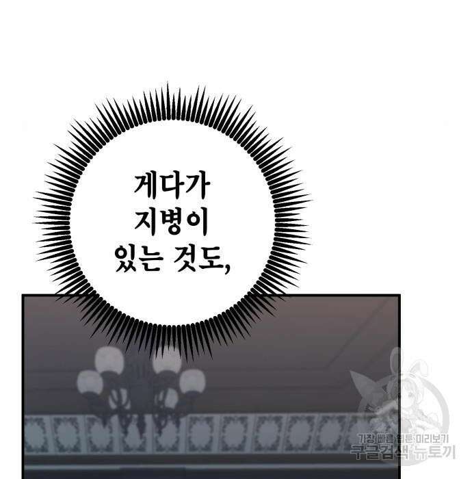 더 해머 25화 79