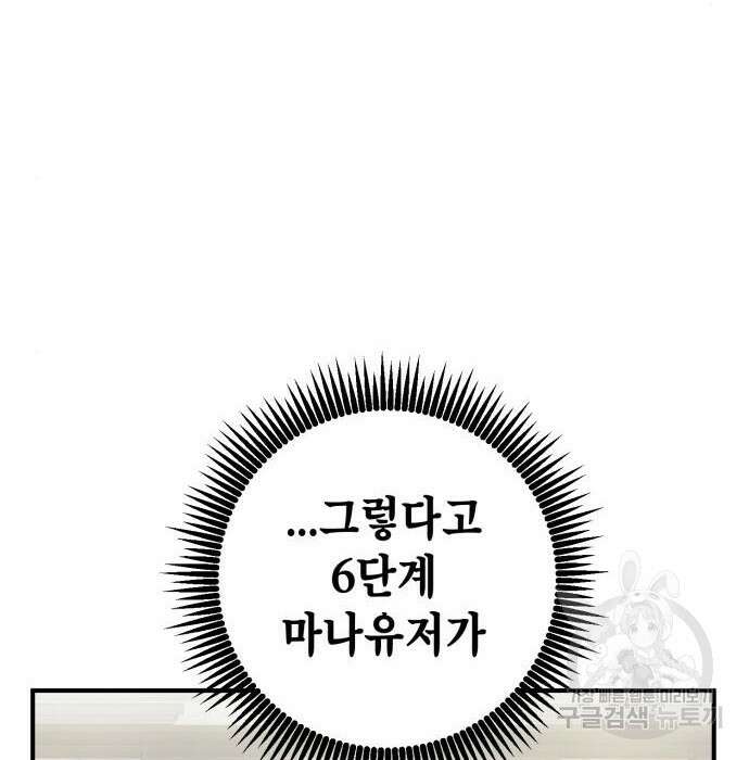 더 해머 25화 82