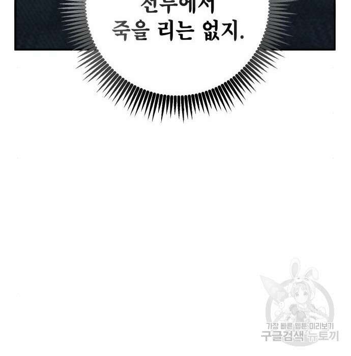더 해머 25화 84