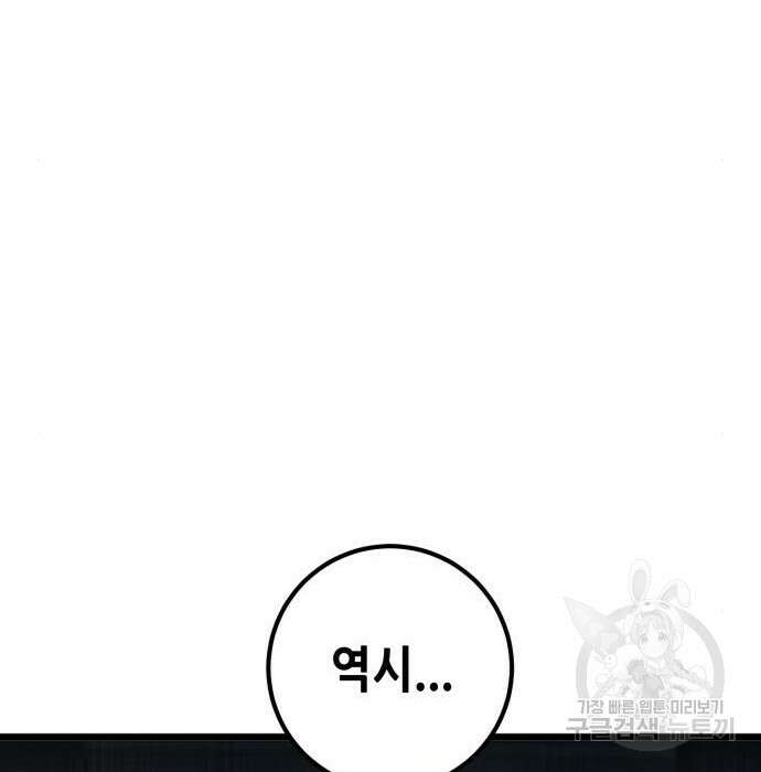 더 해머 25화 85