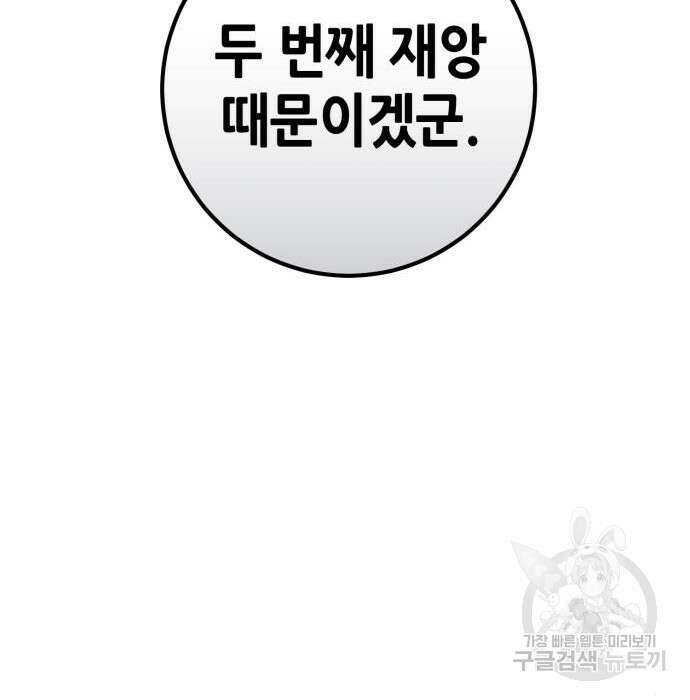 더 해머 25화 88