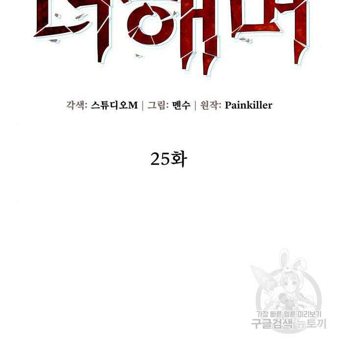 더 해머 25화 90