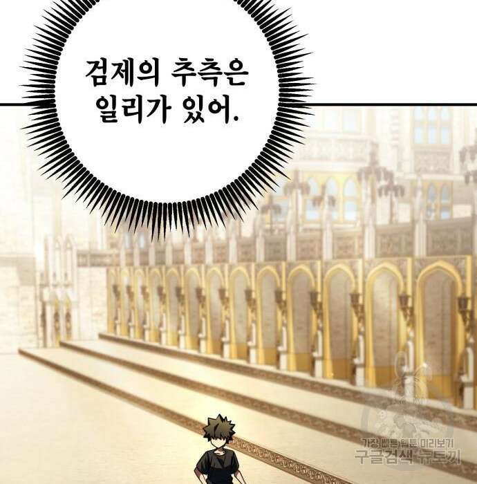 더 해머 25화 97