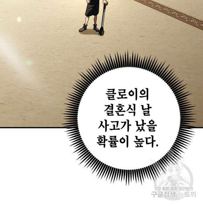 더 해머 25화 98