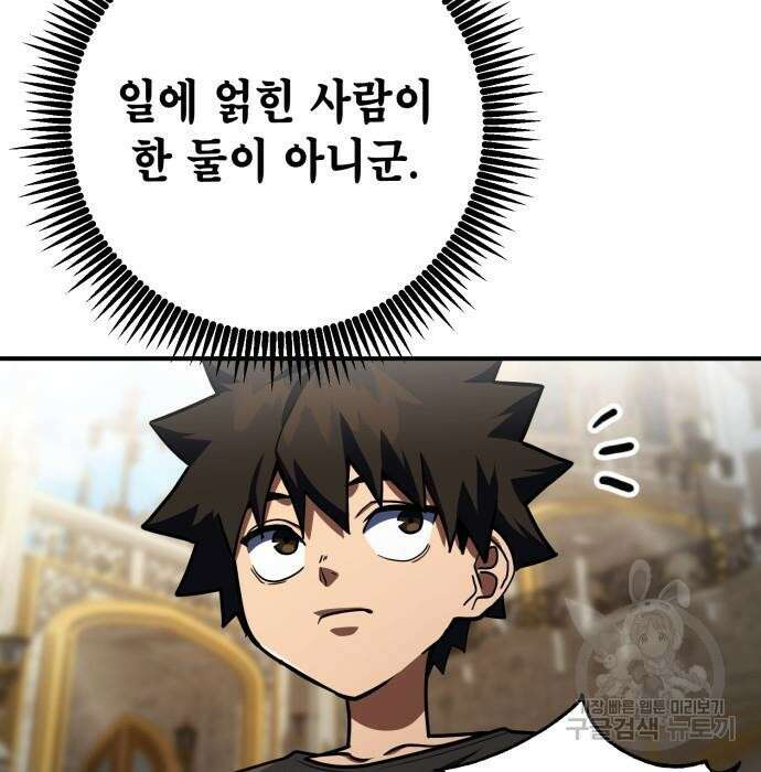 더 해머 25화 100