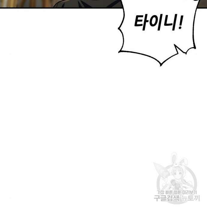 더 해머 25화 101