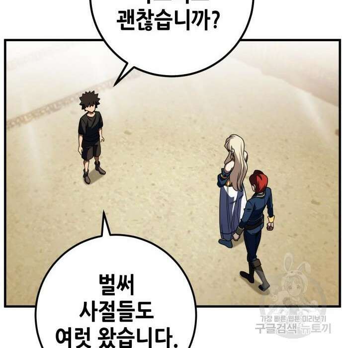 더 해머 25화 105