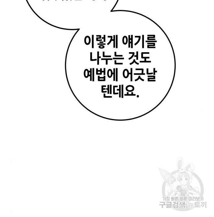 더 해머 25화 106