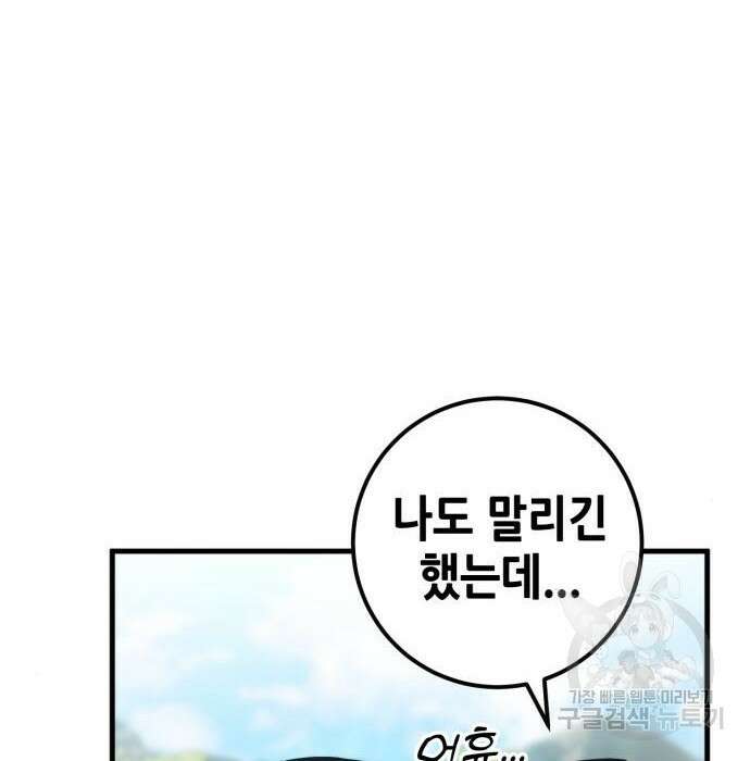 더 해머 25화 107