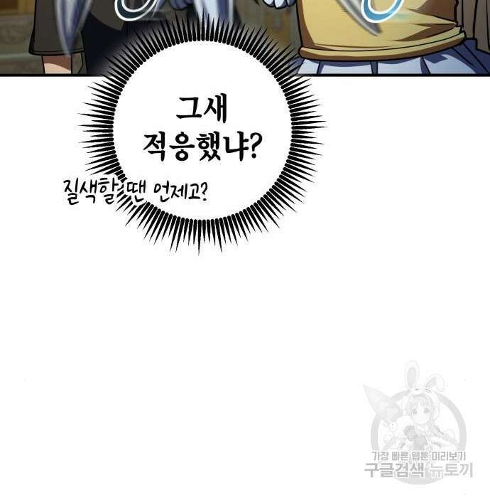 더 해머 25화 118
