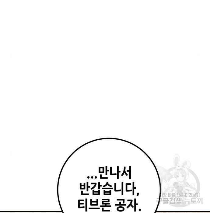 더 해머 25화 130