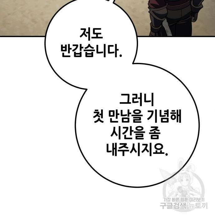 더 해머 25화 132