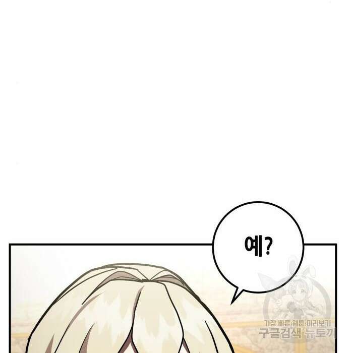 더 해머 25화 133