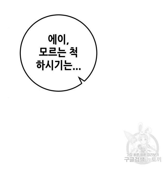 더 해머 25화 135
