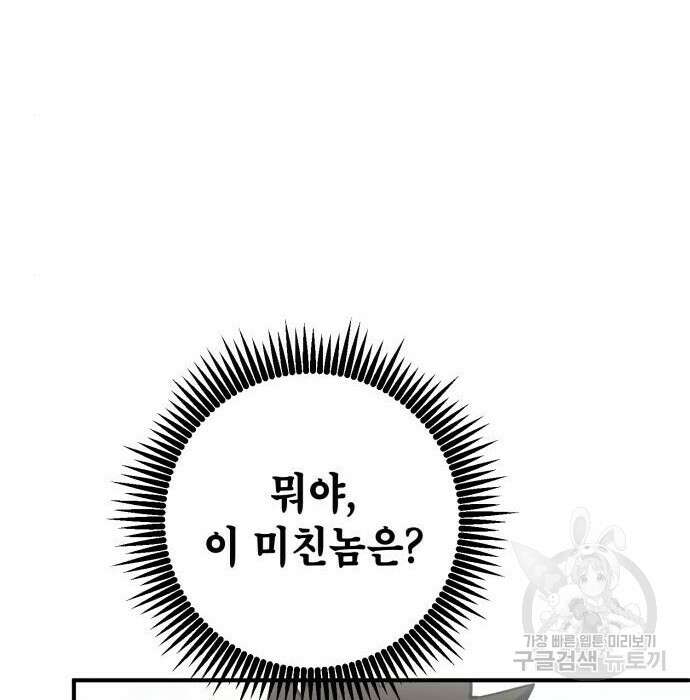 더 해머 25화 142
