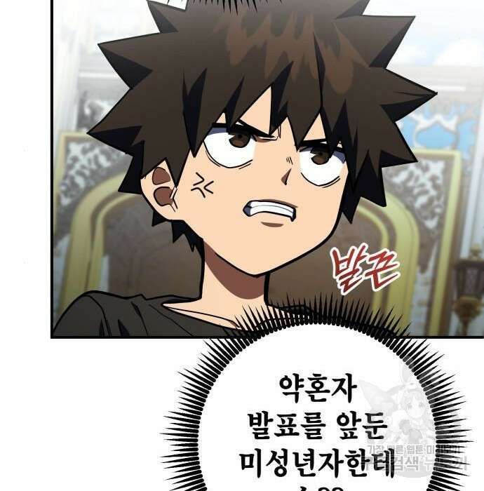 더 해머 25화 143