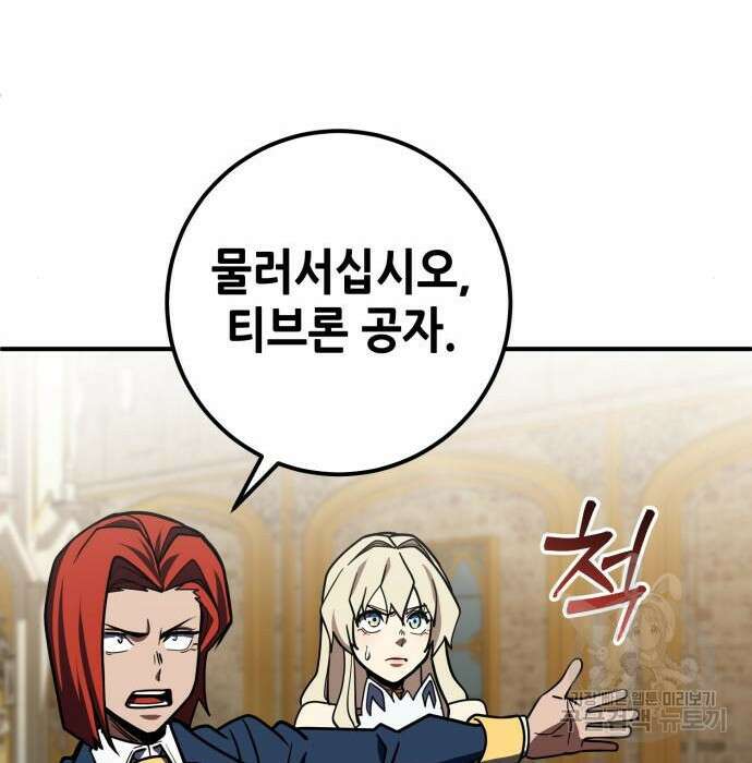 더 해머 25화 145