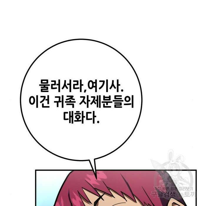 더 해머 25화 154