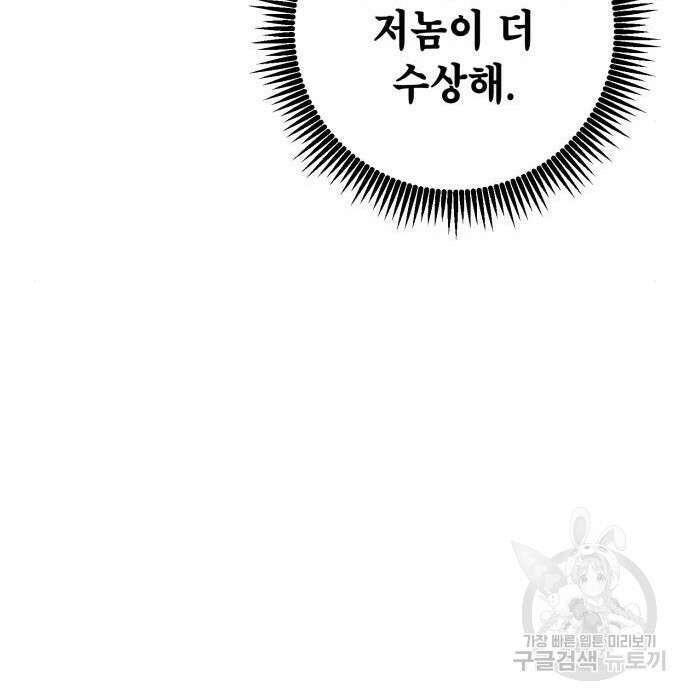 더 해머 25화 172