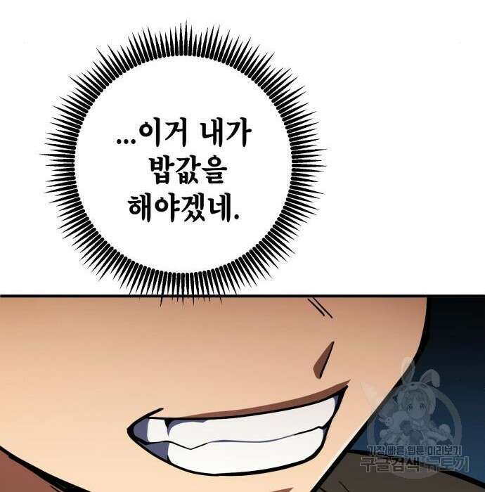 더 해머 25화 173