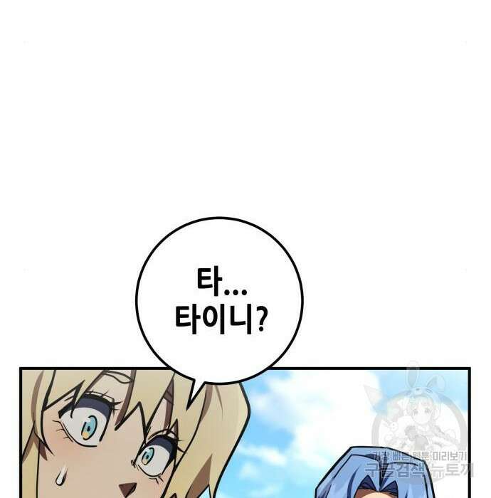 더 해머 25화 182