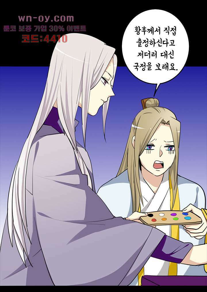폐하, 옥체 보존하세요 67화 6