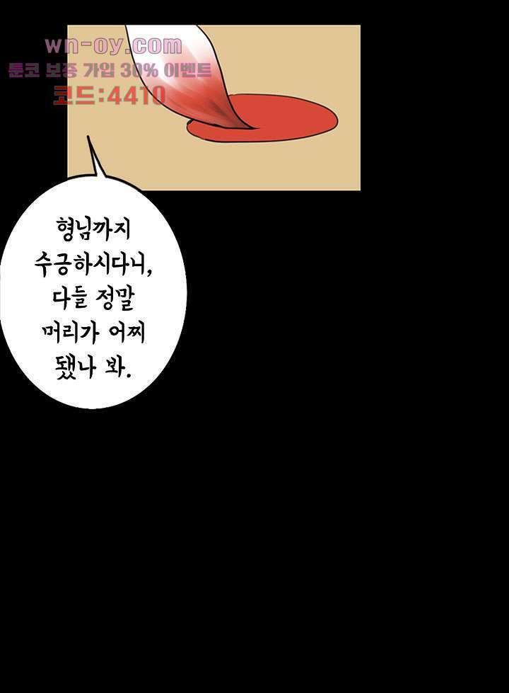 폐하, 옥체 보존하세요 67화 8