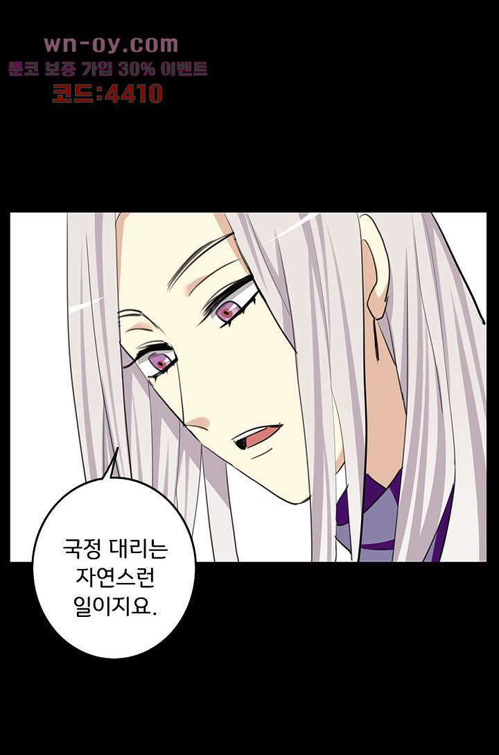 폐하, 옥체 보존하세요 67화 10