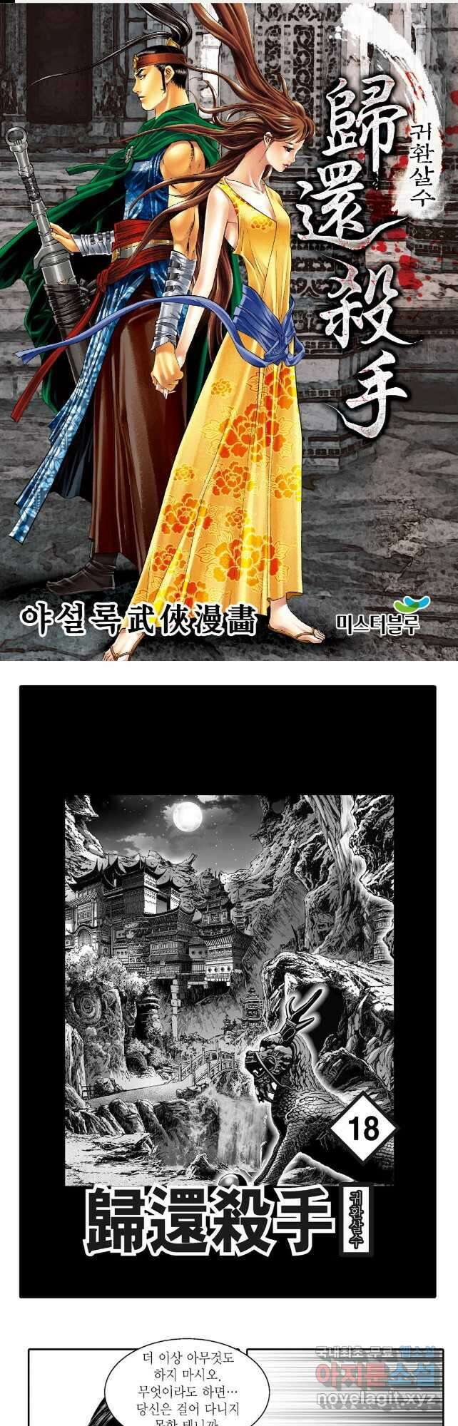 귀환살수 36화 1
