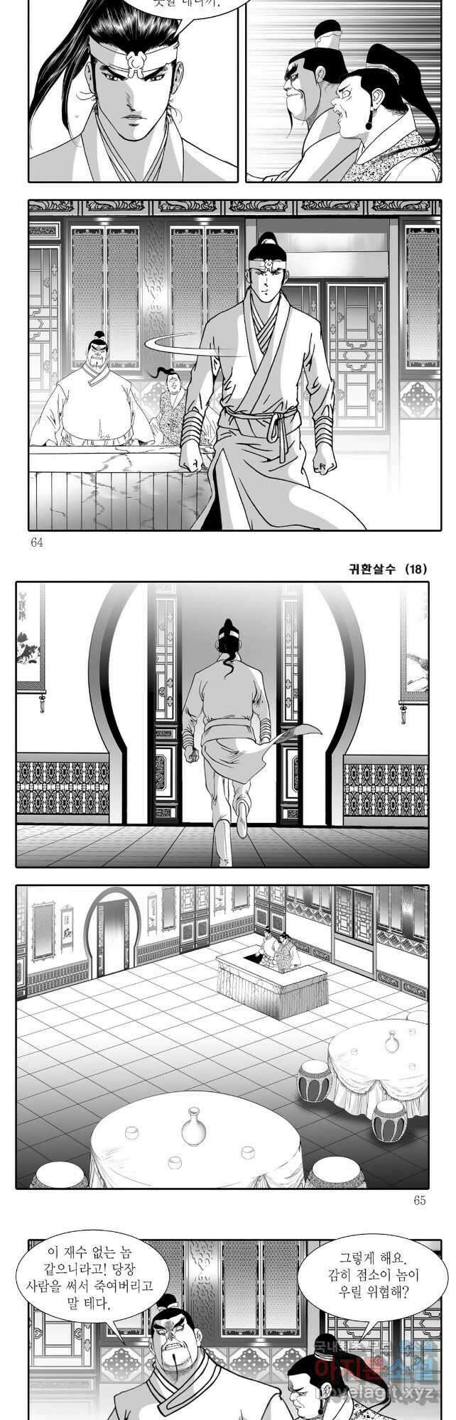 귀환살수 36화 2