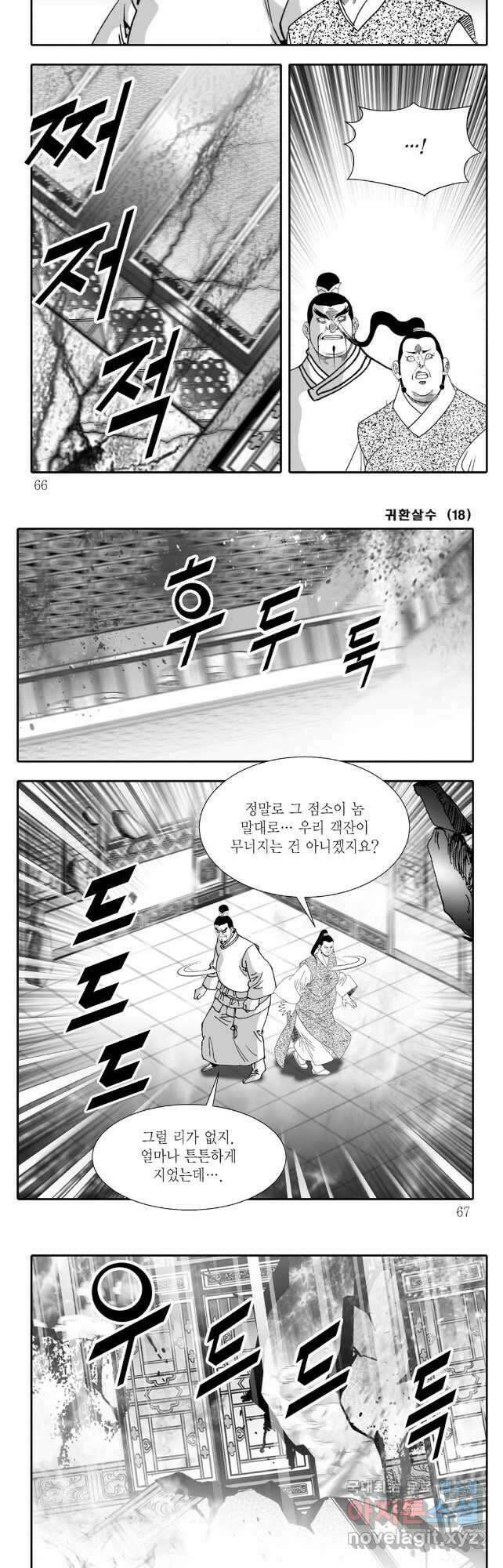 귀환살수 36화 3