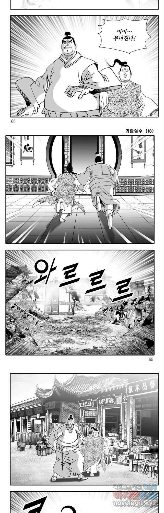 귀환살수 36화 4