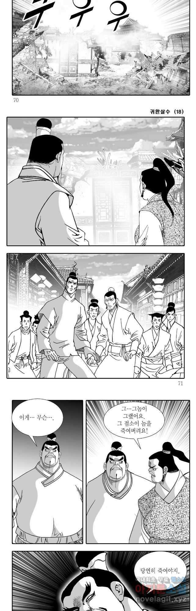 귀환살수 36화 5