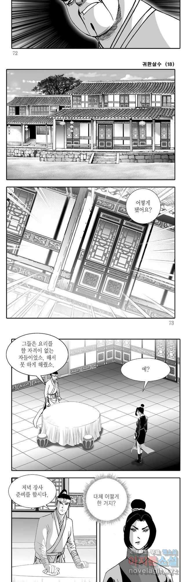 귀환살수 36화 6