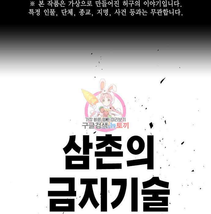 스터디그룹 시즌2 88화 1