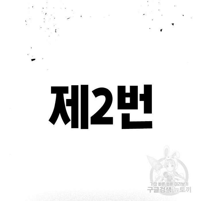 스터디그룹 시즌2 88화 2