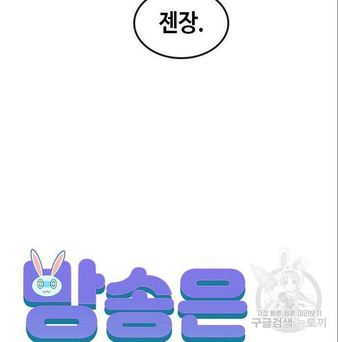 방송은 방송으로 봐 8화 28