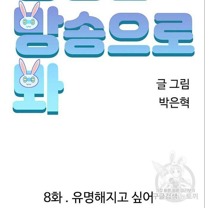 방송은 방송으로 봐 8화 29