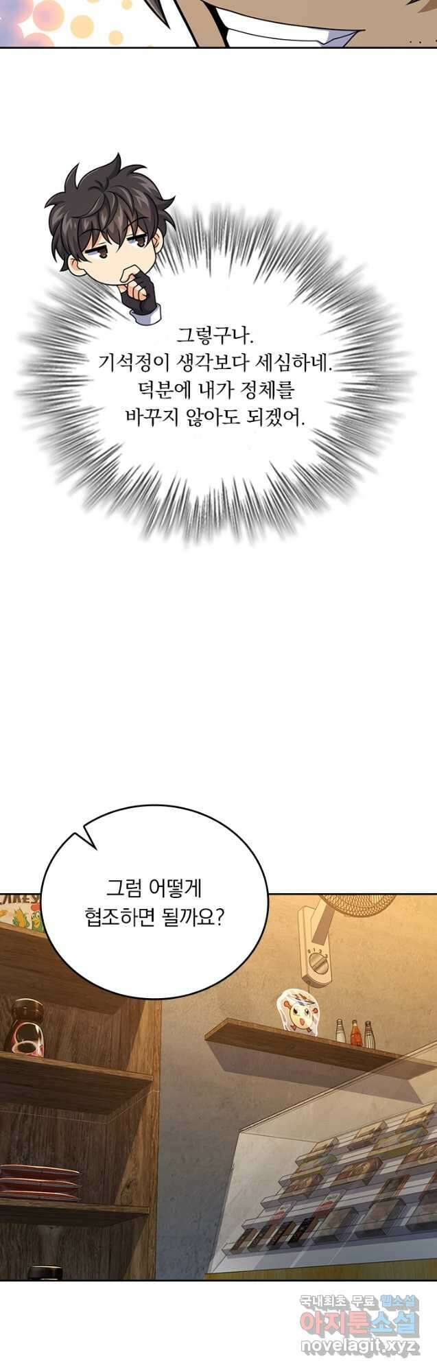 악역 플레이어는 강해지고 싶다 332화 7
