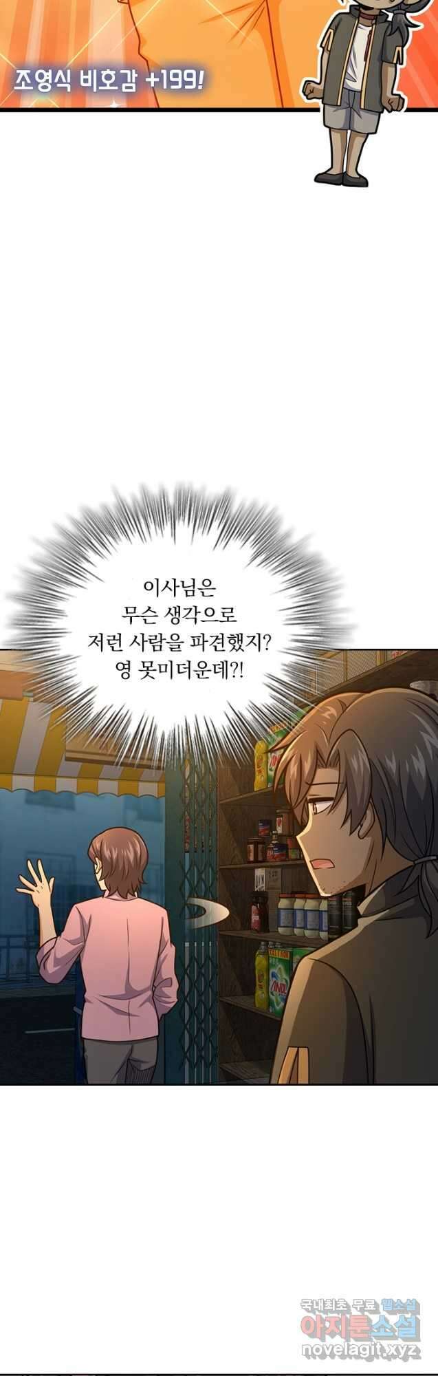 악역 플레이어는 강해지고 싶다 332화 10