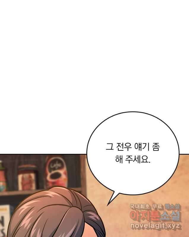 악역 플레이어는 강해지고 싶다 332화 15