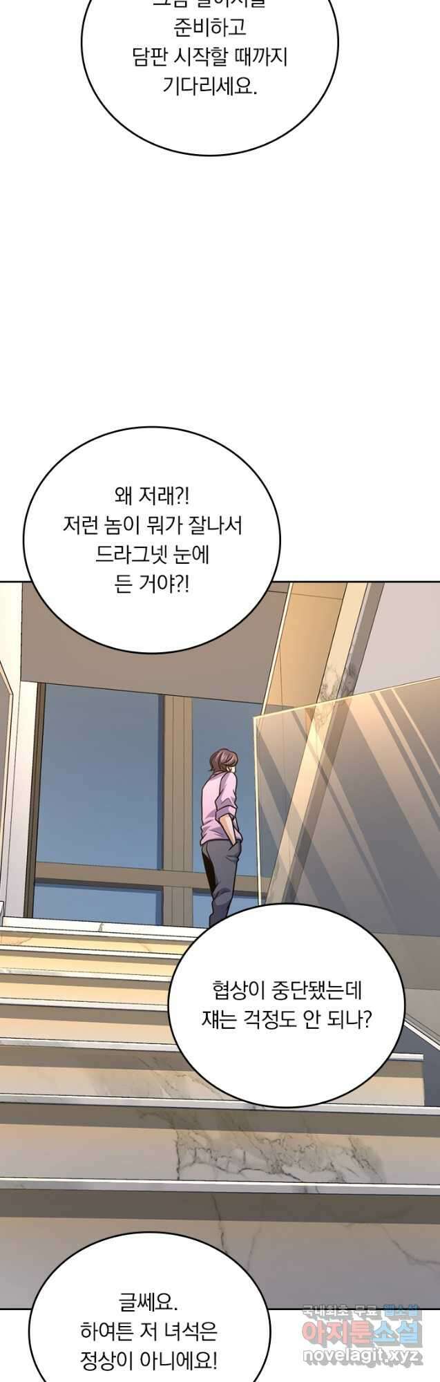 악역 플레이어는 강해지고 싶다 332화 34