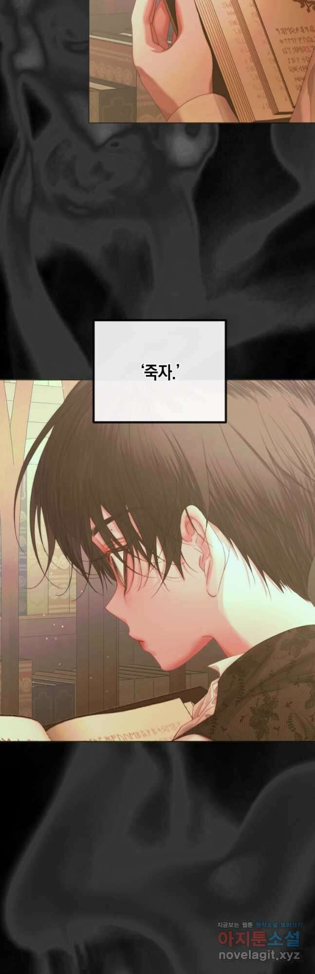 악당과 계약가족이 되었다 71화 2
