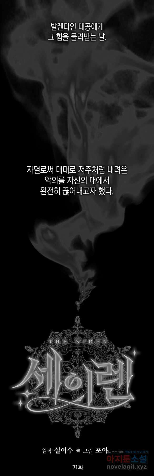 악당과 계약가족이 되었다 71화 3