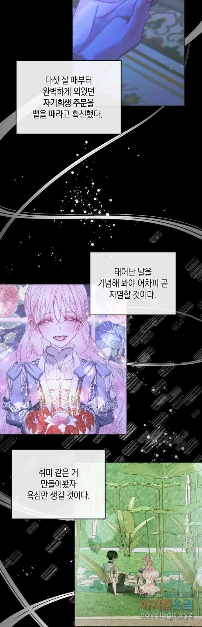 악당과 계약가족이 되었다 71화 5
