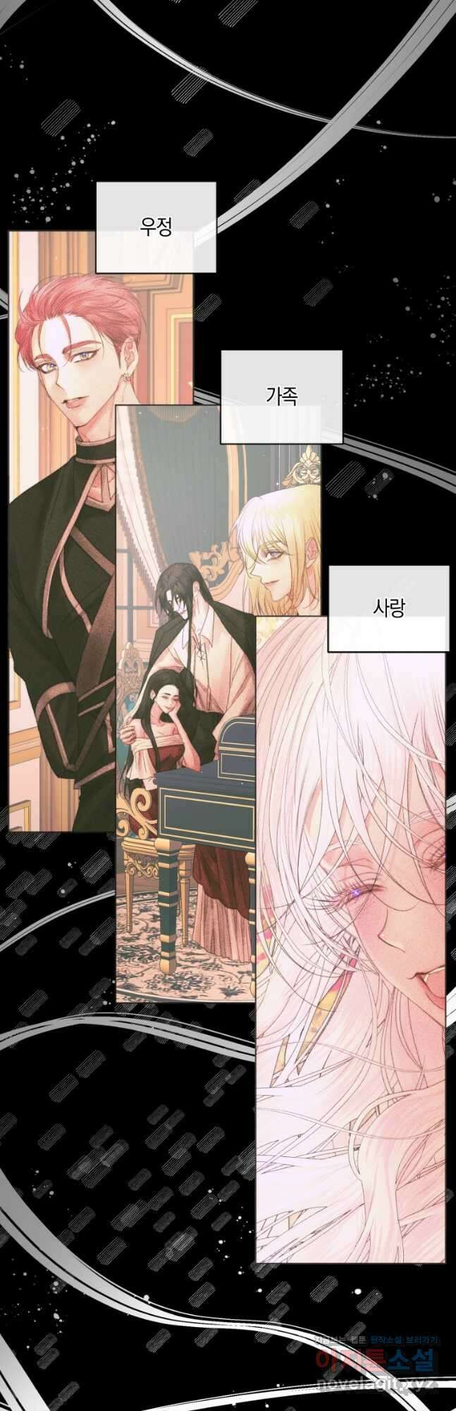 악당과 계약가족이 되었다 71화 6
