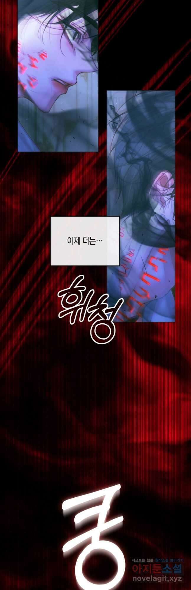 악당과 계약가족이 되었다 71화 11
