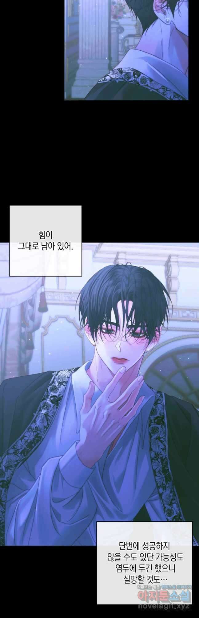 악당과 계약가족이 되었다 71화 14