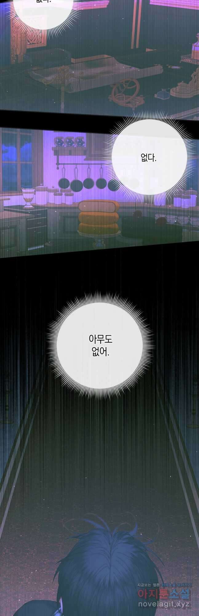 악당과 계약가족이 되었다 71화 19