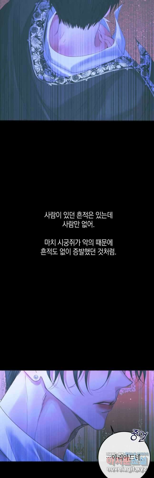 악당과 계약가족이 되었다 71화 20